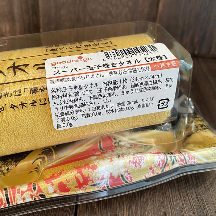 のり巻き 太巻 タオル 海苔巻き 恵方巻 スーパー スーパーケース付き