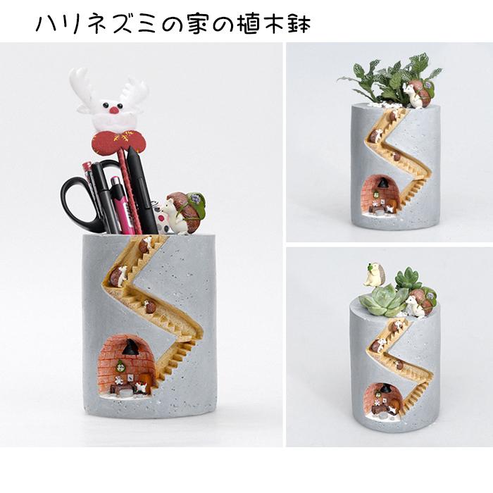 植木鉢 かわいい ハリネズミ ウサギ 筆立て 鉛筆立て : ジェントル