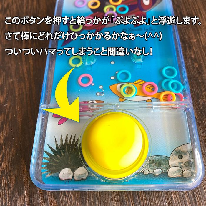 ウォーターゲーム 輪投げゲーム krtek クルテク おもちゃ 懐かしい