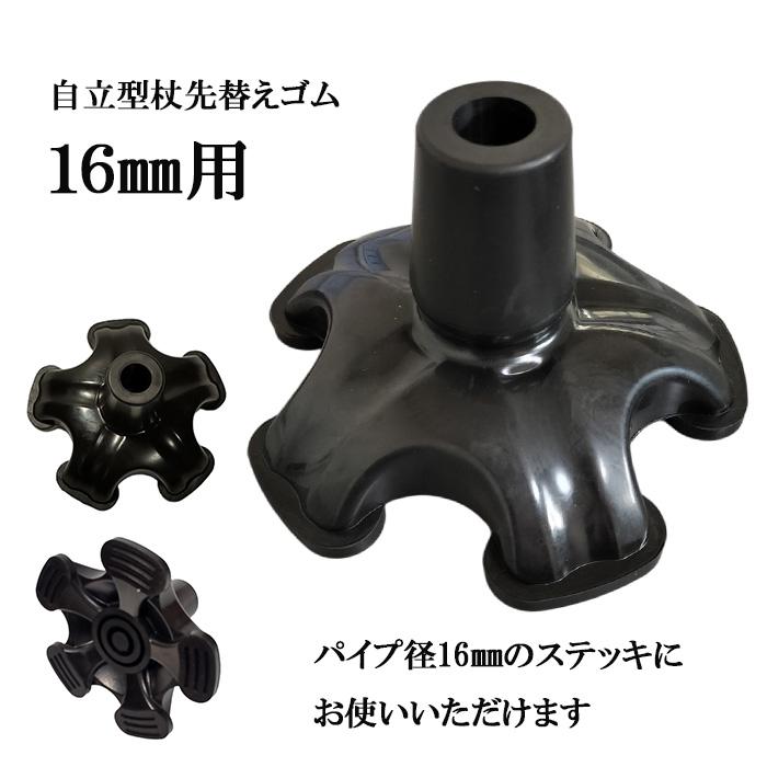 杖先ゴム 介護 16mm 自立 替えゴム 交換 杖ゴム 男性 女性 60代 70代 80代（Yahoo!・gentle days）