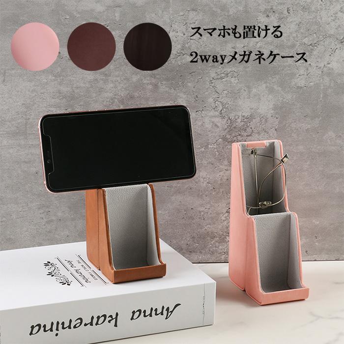 メガネケース おしゃれ メガネスタンド スリム スマホ ペンケース 眼鏡