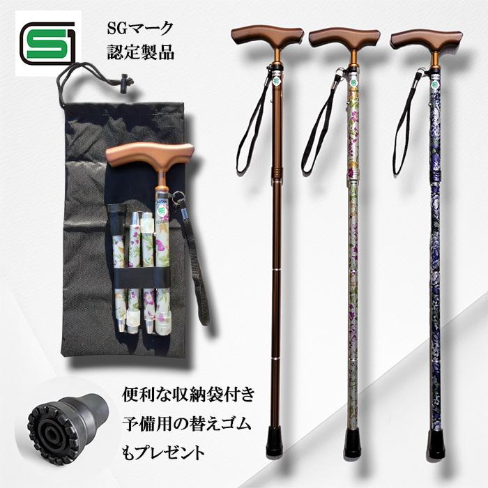 杖 介護 折りたたみ おしゃれ SGマーク 替えゴム付き 収納袋付き