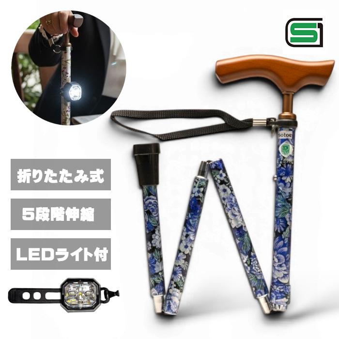 杖 介護 折りたたみ LEDライト SGマーク つえ ライト付き 収納袋付き