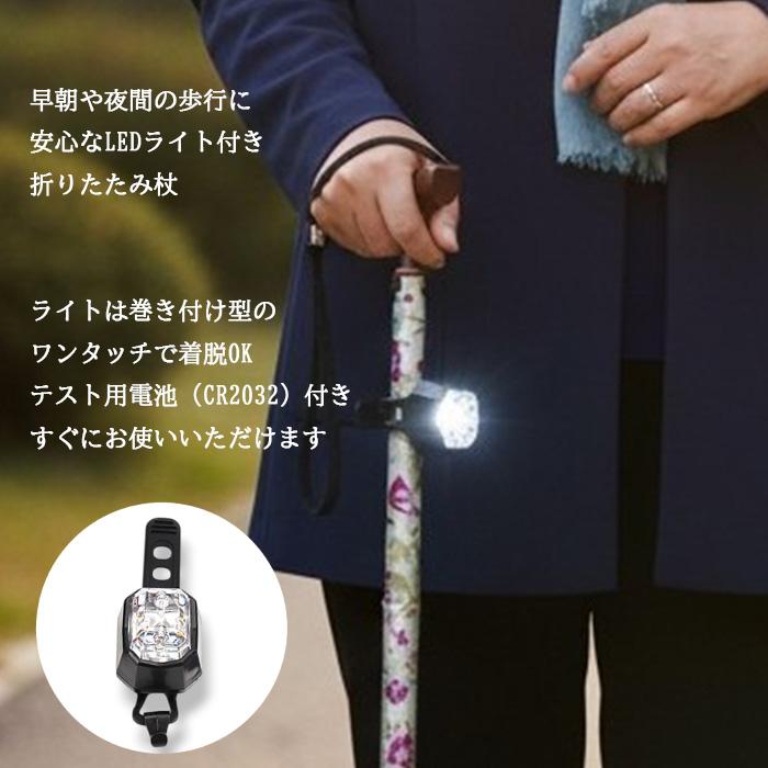 杖 介護 折りたたみ LEDライト SGマーク つえ ライト付き 収納袋付き