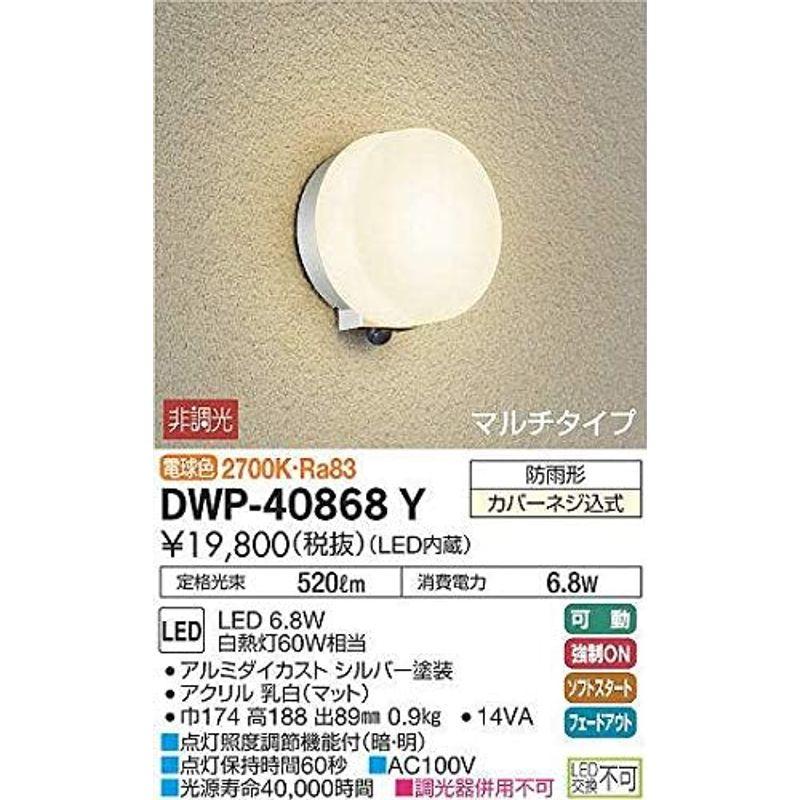 アウトドアライト　大光電機　DAIKO　LEDアウトドアライト　LED内蔵　明るさ白熱灯60W相当　防雨形　マルチタイプ　人感センサー　電球色