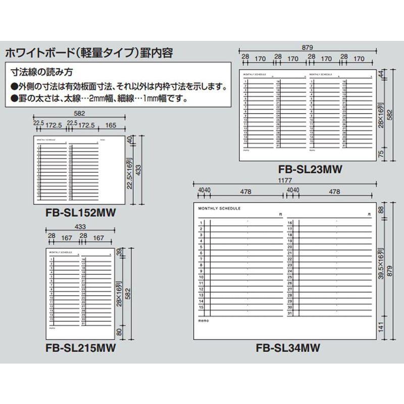 オフィス用品　コクヨ　ホワイトボード　月行事　軽量タイプ　FB-SL34MW