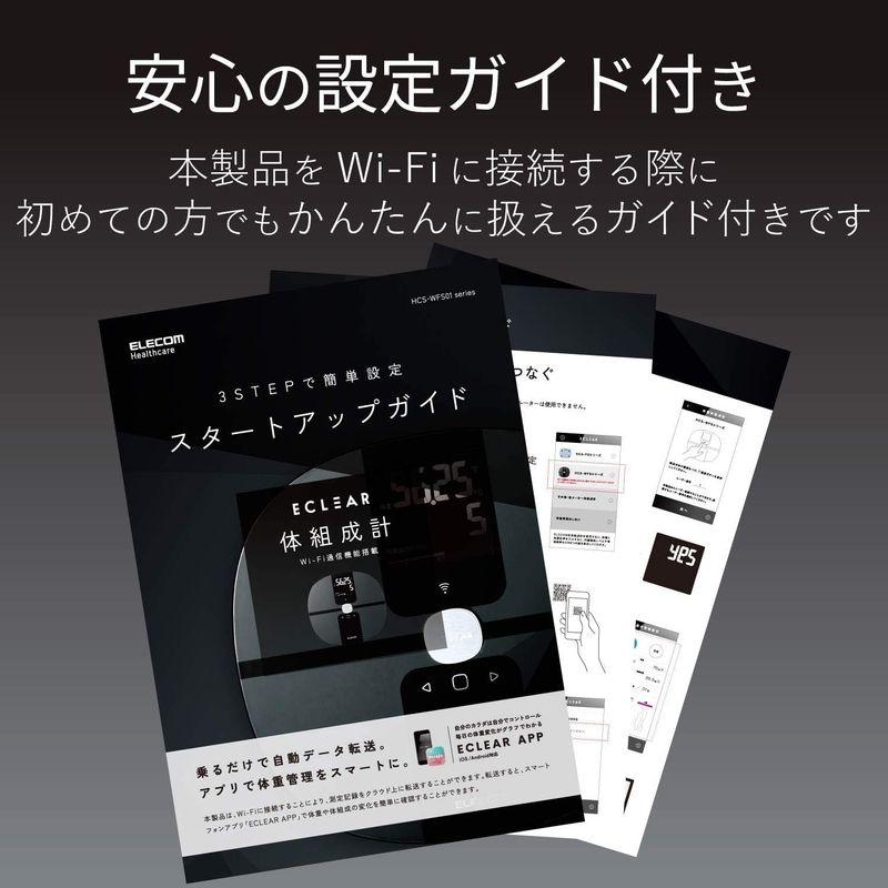 体組成計 エレコム HCS-WFS01BK エクリア Wifi接続対応 ブラック｜gentlemanlyfactory｜05