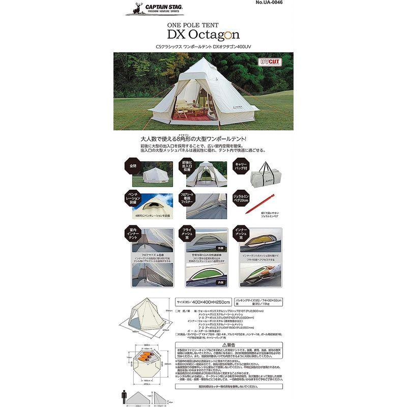 キャプテンスタッグ(CAPTAIN STAG) テント ワンポールテント DXオクタゴン 400UV サイズ400×400×H250cm U キャプテンスタッグ(CAPTAIN U U1784377859(17820円)
