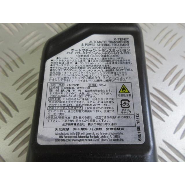 Wynn's ウインズ Xtend トランスミッション AT パワーステアリング