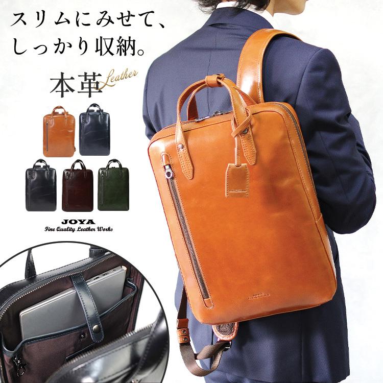新品未使用　JOYA レザーバック　ビジネスリュックサック JOYA｜J4207 本革 レザー リュック ビジネス カジュアル メンズ 5色