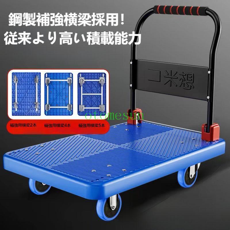 台車 折りたたみ台車 300kg 業務用 手押し台車 軽量静音 ハンド
