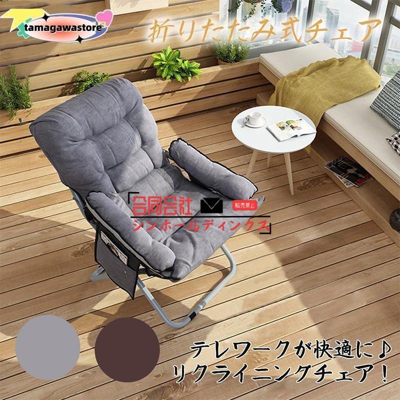 新品◎新品♪肘置きも♪折りたたみ式で使いやすいリクライニングチェア♪ 3WAY ロッキングチェア 折りたたみ 揺れる椅子 肘掛け付き