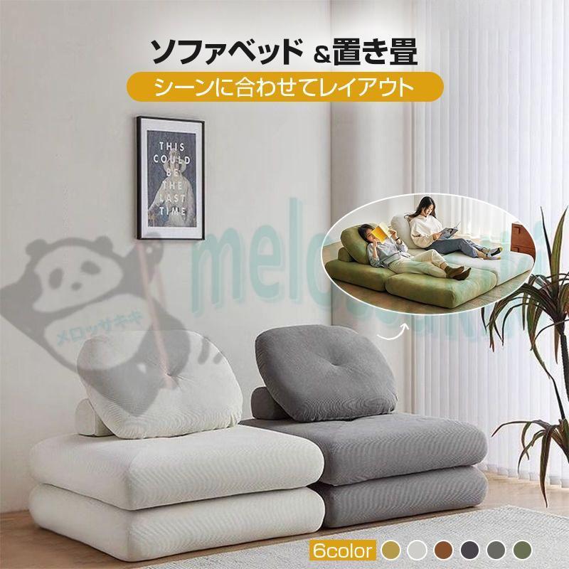 座椅子 ソファ 座椅子ソファ クッションソファ 3way フロアクッション