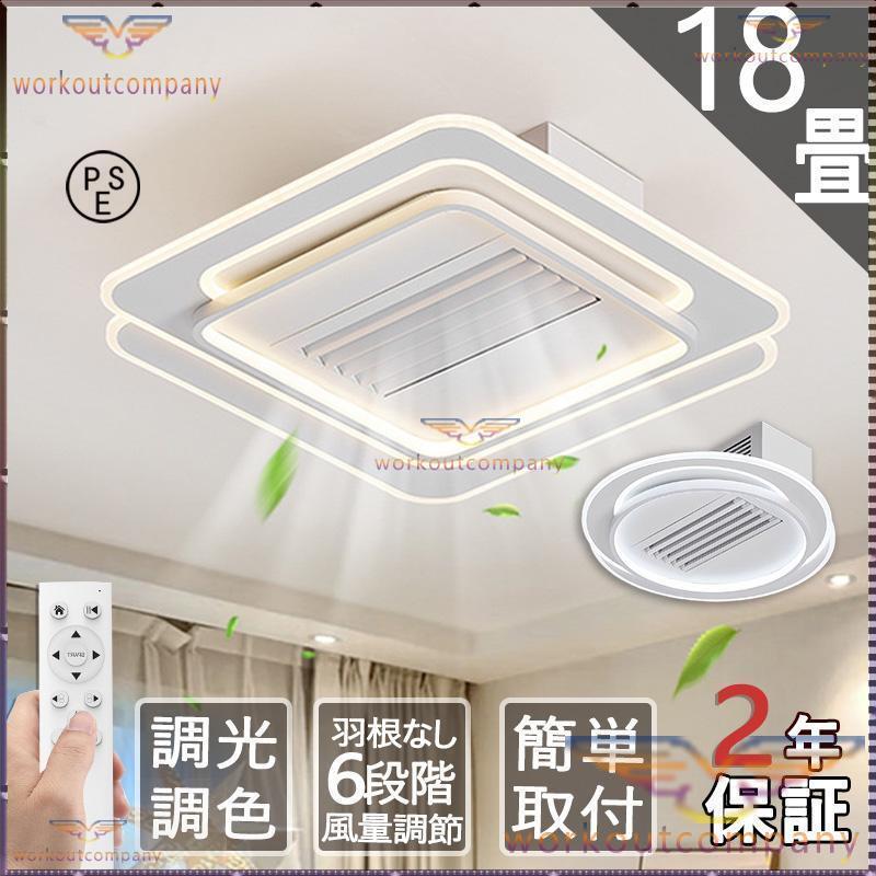 シーリングファンライト シーリ ングファン 12畳 18畳 調光調色 ファン