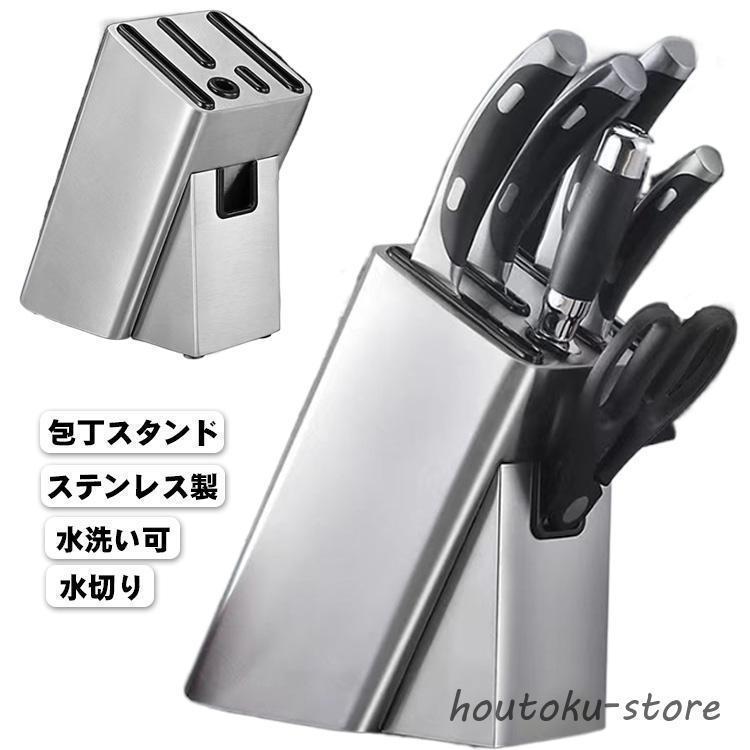 包丁スタンド ステンレス ステンレス 包丁ケース 包丁立て 包丁スタンド 中華包丁 ナイフ