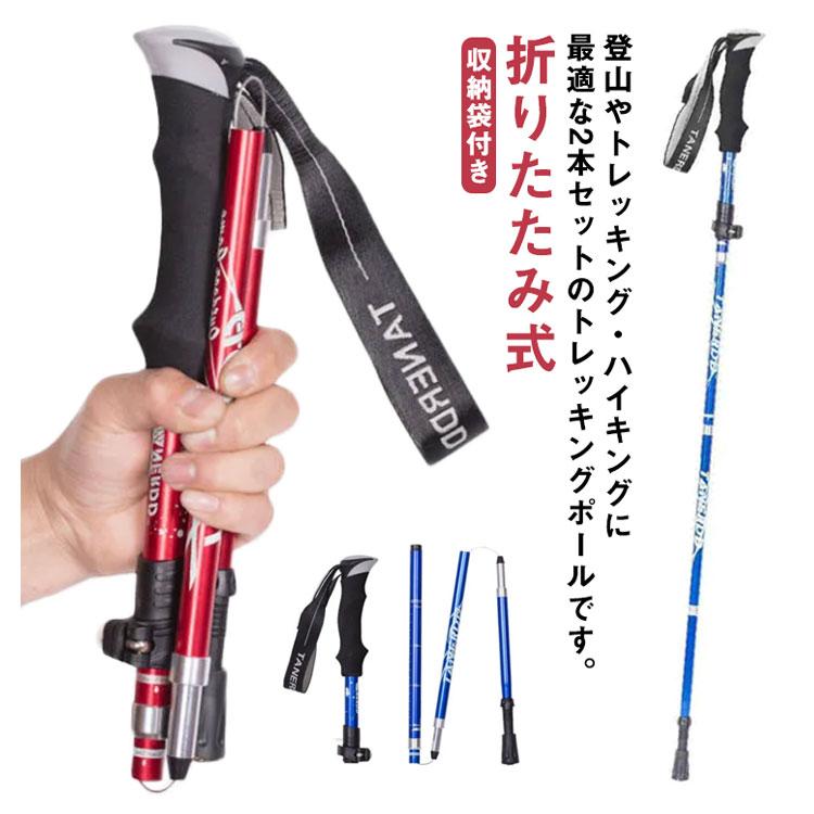 トレッキングポール 黒 登山用品 ストック ステッキ 杖 折りたたみレキ 収納袋