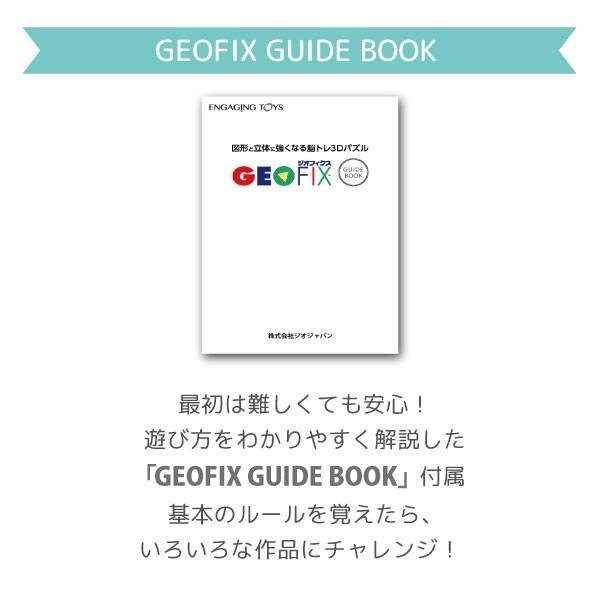 GEOFIX ジオフィクス ミニ スターターセット 1/2サイズ 知育玩具 おもちゃ ブロック 誕生日 プレゼント クリスマス 4歳 5歳 6歳 小学生 男の子 女の子｜geoland｜05