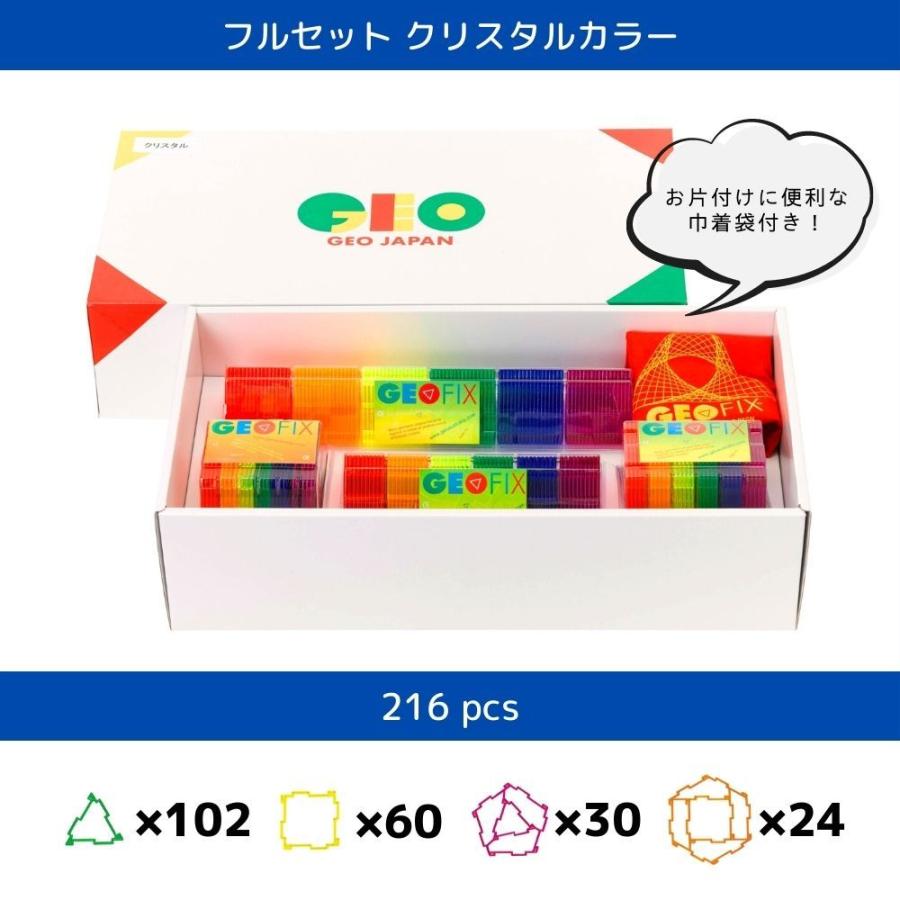 GEOFIX ジオフィクス フルセット クリスタルカラー 知育玩具 GEOFIX ジオフィクス フルセット クリスタルカラー 知育玩具