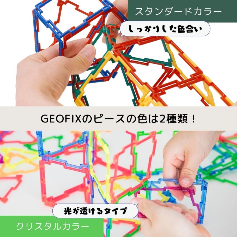 GEOFIX ジオフィクス ボリュームセット スタンダードカラー お片付けケース付 128ピース 知育玩具 誕生日 プレゼント 4歳 5歳 卒園祝い 入学祝いの画像