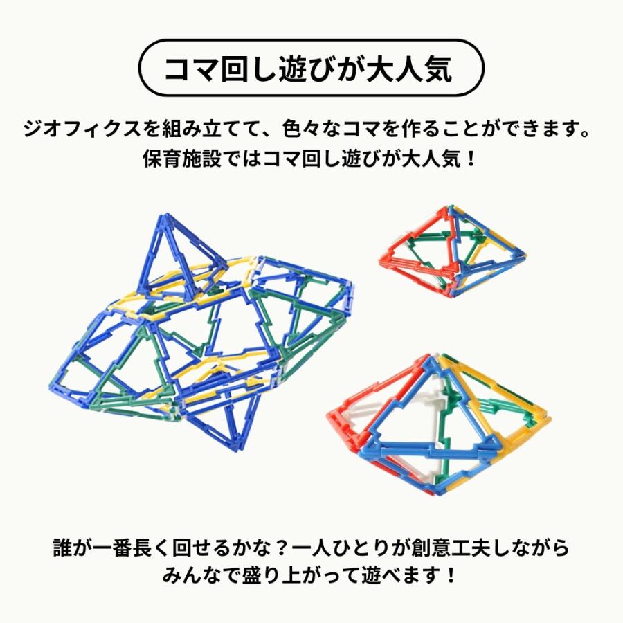 GEOFIX ジオフィクス ボリュームセット スタンダードカラー お片付けケース付 128ピース 知育玩具 誕生日 プレゼント 4歳 5歳 卒園祝い 入学祝いの画像