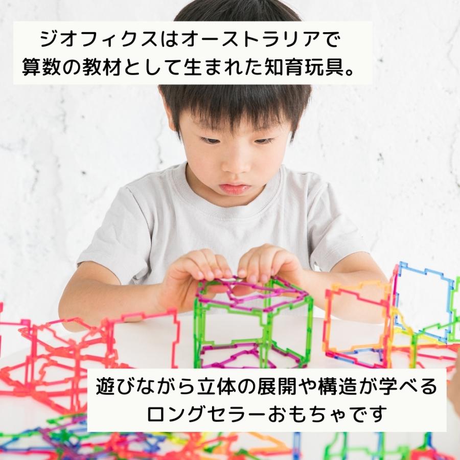GEOFIX ジオフィクス ボリュームセット スタンダードカラー お片付けケース付 128ピース 知育玩具 誕生日 プレゼント 4歳 5歳 卒園祝い 入学祝いの画像