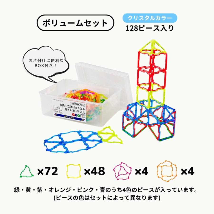 GEOFIX ジオフィクス ボリュームセット クリスタルカラー お
