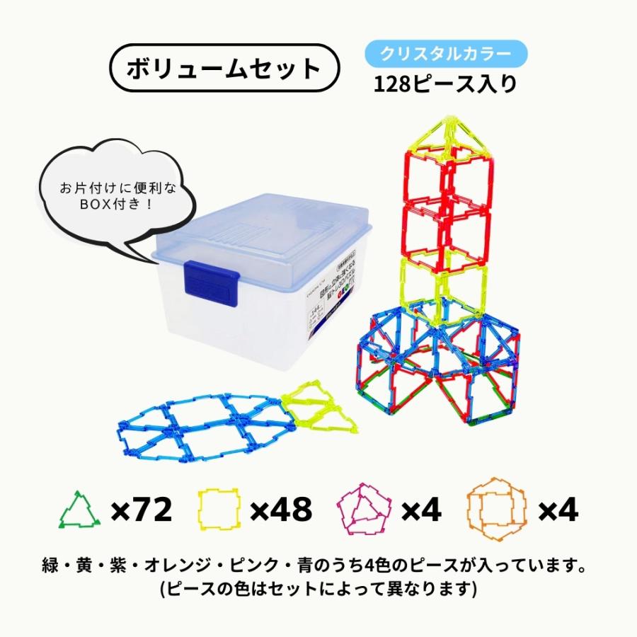 GEOFIX ジオフィクス ボリュームセット クリスタルカラー お片付け