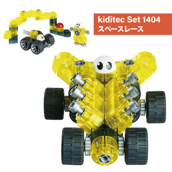 kiditec スペースレース プレゼント プログラミング おもちゃ kiditec スペースレース プレゼント プログラミング おもちゃ