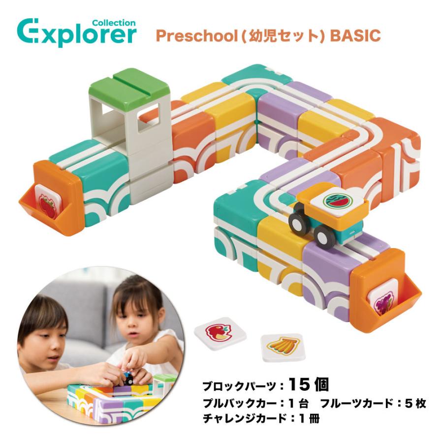 衝撃特価 誕生日 おもちゃ 知育玩具 プログラミング ギフト BASIC Preschool(幼児セット) Explorer toy Qbi  4歳 3歳 2歳 女の子 男の子 ブロック STEAM プレゼント ブロック