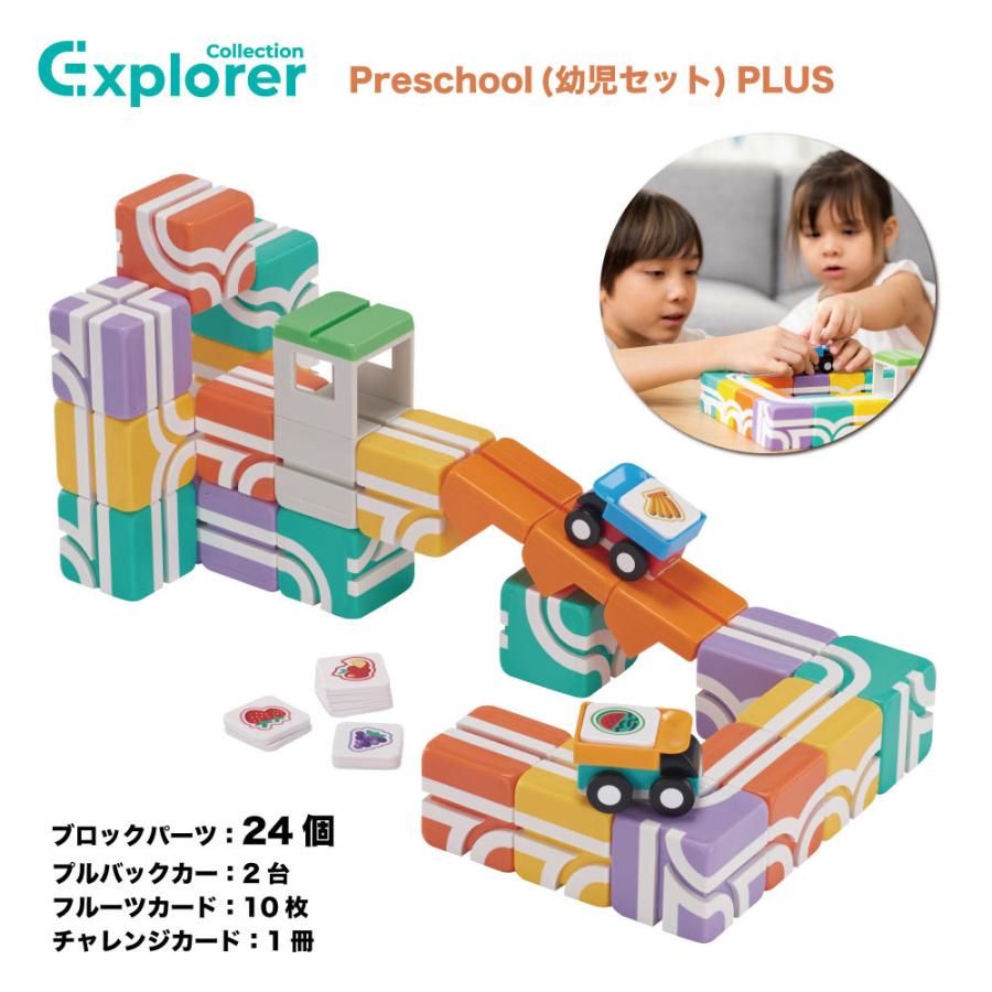 Qbi マグネティックキューブ Explorer Preschool PLUS
