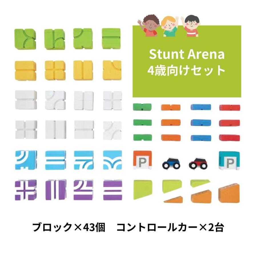 Qbi スタントアリーナ 4歳以上対象 コントロールカー2台 チャレンジ