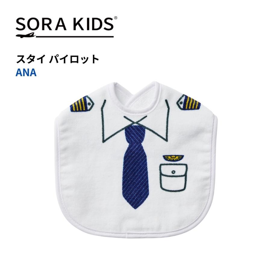 ANA スタイ パイロット/CA SORAKIDS ソラキッズ 0歳 1歳 2歳 幼児