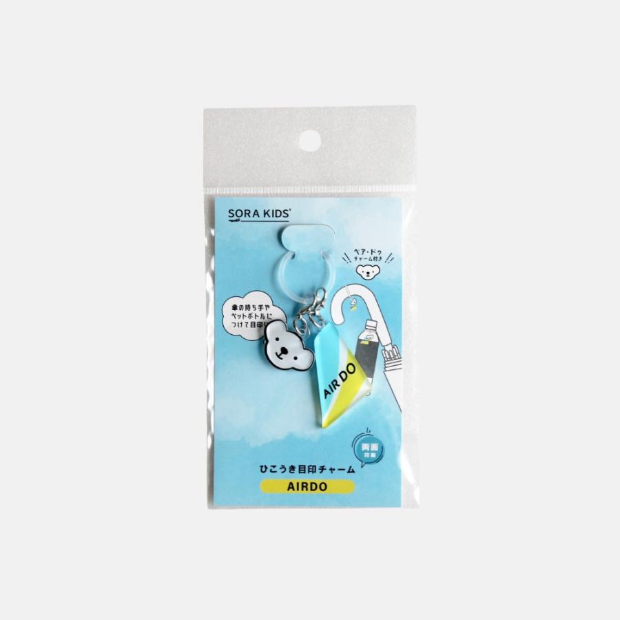 AIRDO めじるしチャーム ベア・ドゥ SORAKIDS ソラキッズ 3歳 4歳 5歳 幼児 小学生 大人 雑貨 飛行機 グッズ プチギフト プレゼント お土産 メール便対応可 |  | 04