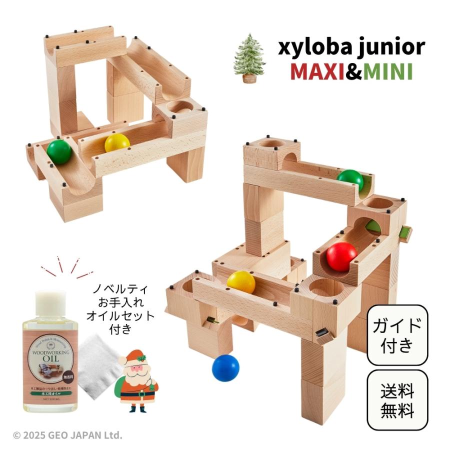 ★新品★ サイロバ　ジュニア　マキシ xyloba サイロバ］xyloba junior maxi サイロバジュニア マキシ 構成力