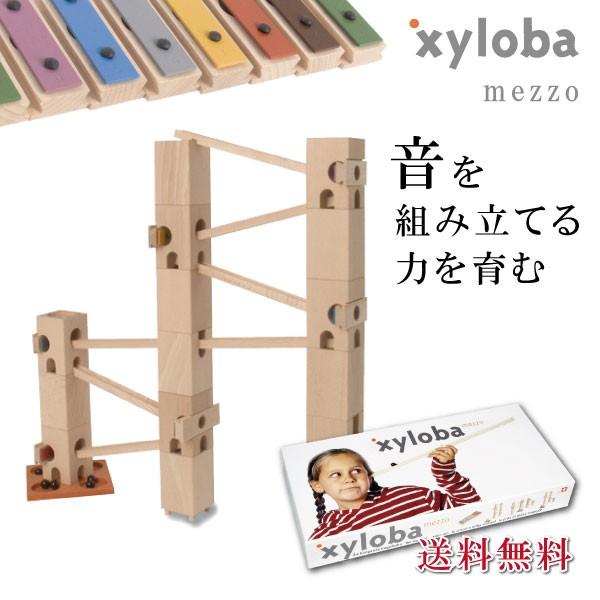 Xyloba Mezzo サイロバ　メッゾ　知育玩具　木製玩具　玉転がし　鉄琴 xyloba(サイロバ) メッゾ 基本セット (ラッピング不可
