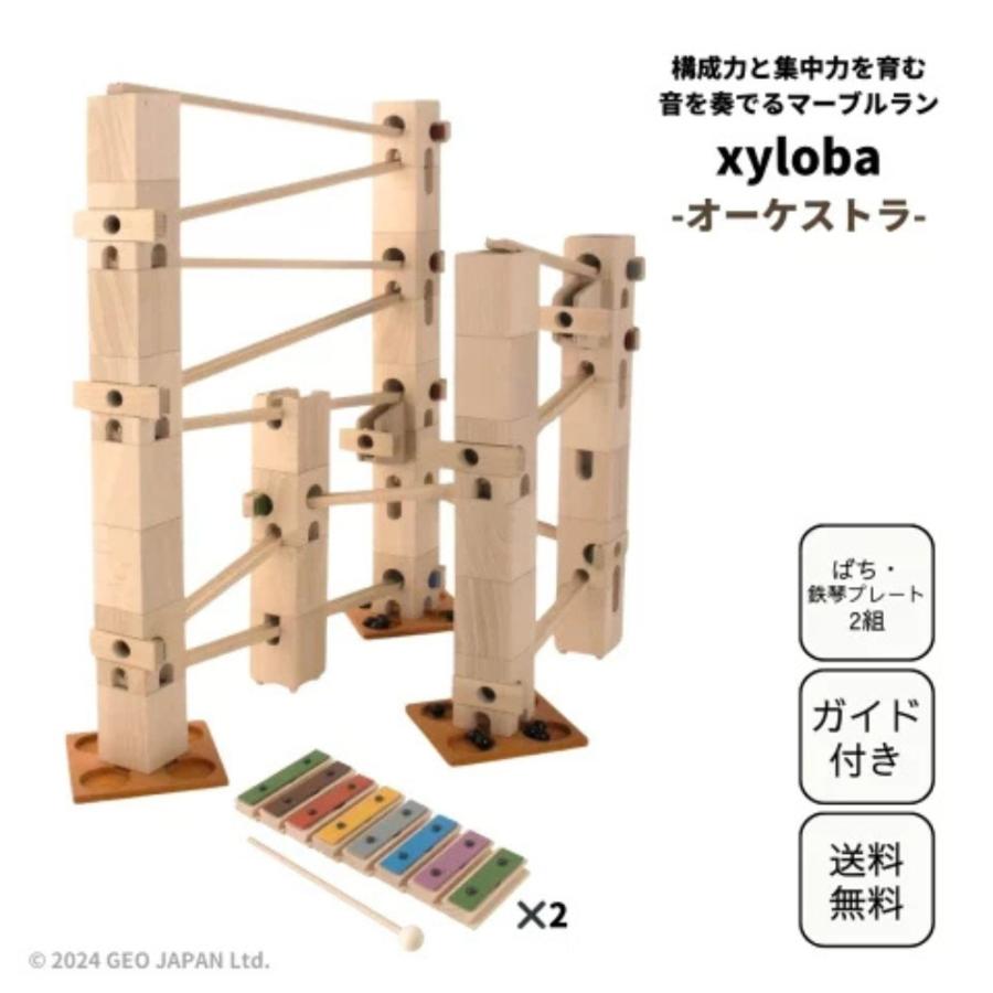 xyloba オーケストラ 応用セット 知育玩具 木のおもちゃ プレゼント 