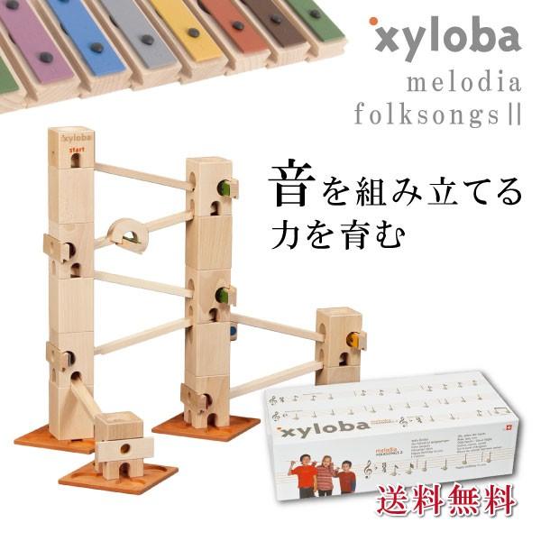 クーポン発行中 xyloba サイロバ メロディア フォークソングス2 知育玩具 木のおもちゃ プレゼント 入学祝い 誕生日 5歳 6歳 7歳 小学生｜geoland