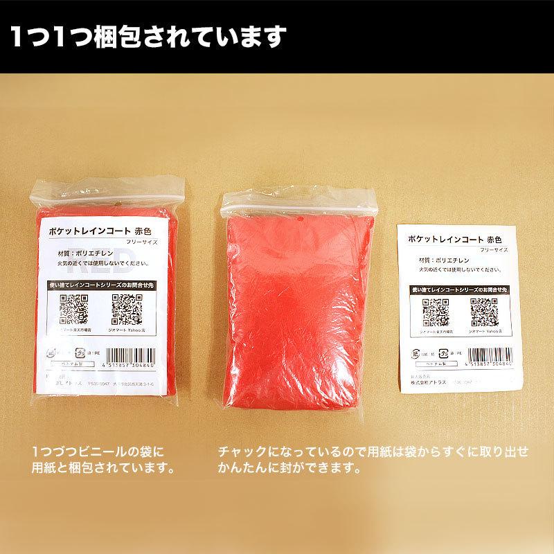 ポケットレインコート 大人用 赤色 1枚 雨具 カッパ 使い捨て 薄手 格安 激安 在庫あり 1070 ジオマート 通販 Yahoo ショッピング