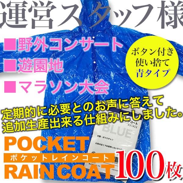 ポケットレインコート（大人用・青色・100枚）雨具 カッパ 使い捨て 薄手 格安 激安 在庫あり 送料無料｜geomart