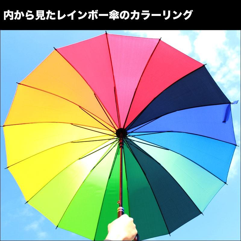 レインボー傘 16色 虹色 にじいろ nizi niji rainbow カラフル
