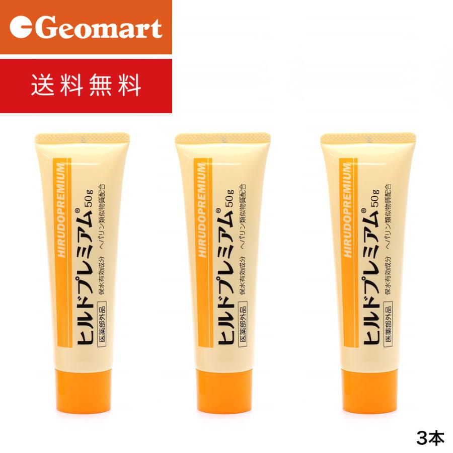 〈10本〉コスモビューティー ヒルドプレミアム 乾燥肌用薬用クリーム 50g ヒルドプレミアム50g 3本セット 乾燥肌用薬用クリーム 日本製 送料無料