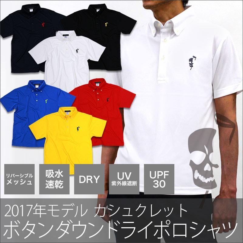 メンズボタンダウンポロシャツ半袖 Golf カシュクレットゴルフ ゴルフウェア 普段着にも スカルポロシャツ プレゼントも 送料無料 ジオマート 通販 Yahoo ショッピング