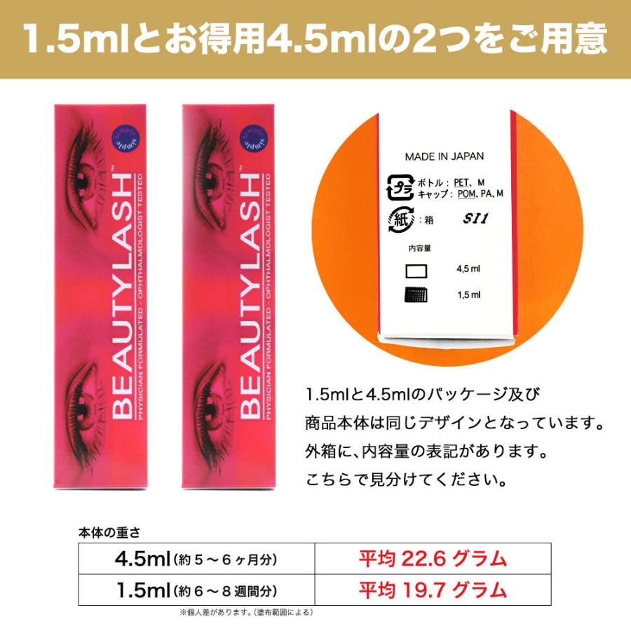 まつげ美容液 ビューティラッシュ (ビューティーラッシュ) 1.5ml 正規品 オリジン・センシティブ まつ毛 TM 送料無料 代引き不可  ゆうパケット 日本製