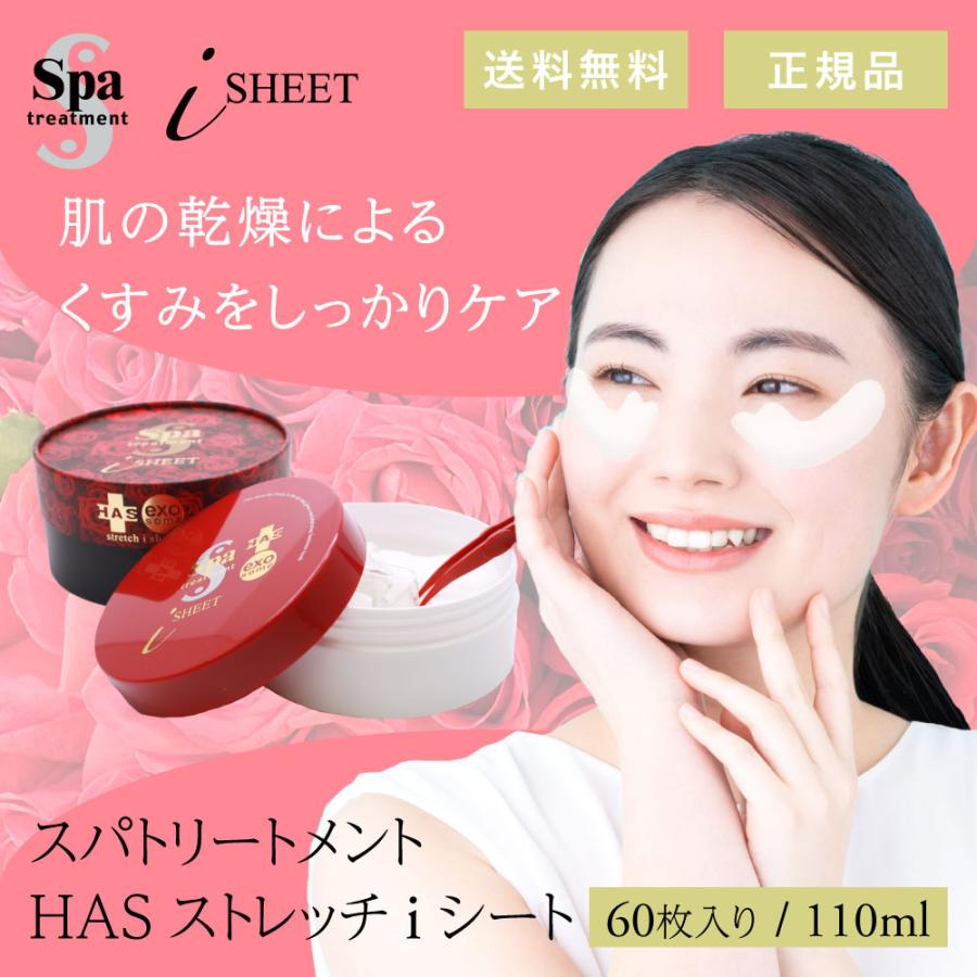 Spa treatment スパトリートメント HAS ストレッチiシート Spa treatment スパトリートメント HAS ストレッチiシート