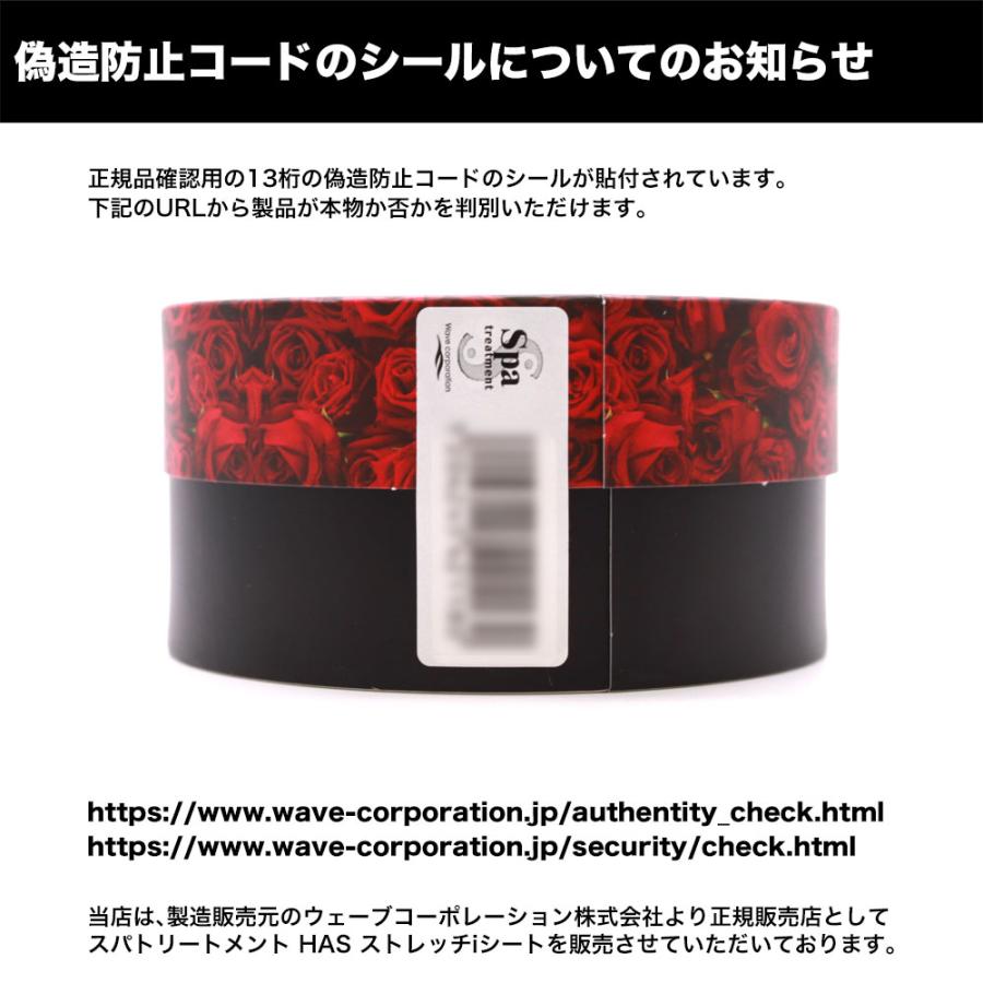 Spa treatment スパトリートメント HAS ストレッチiシート Spa treatment スパトリートメント HAS ストレッチiシート