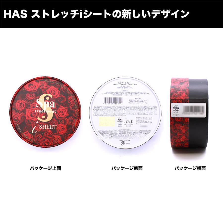 Spa treatment スパトリートメント HAS ストレッチiシート Spa treatment スパトリートメント HAS ストレッチiシート