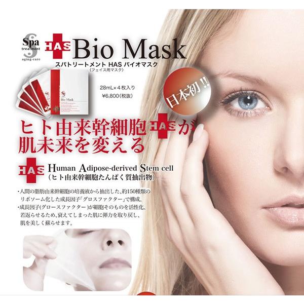 Spa treatment スパトリートメント HAS バイオマスク (28ml×4枚入