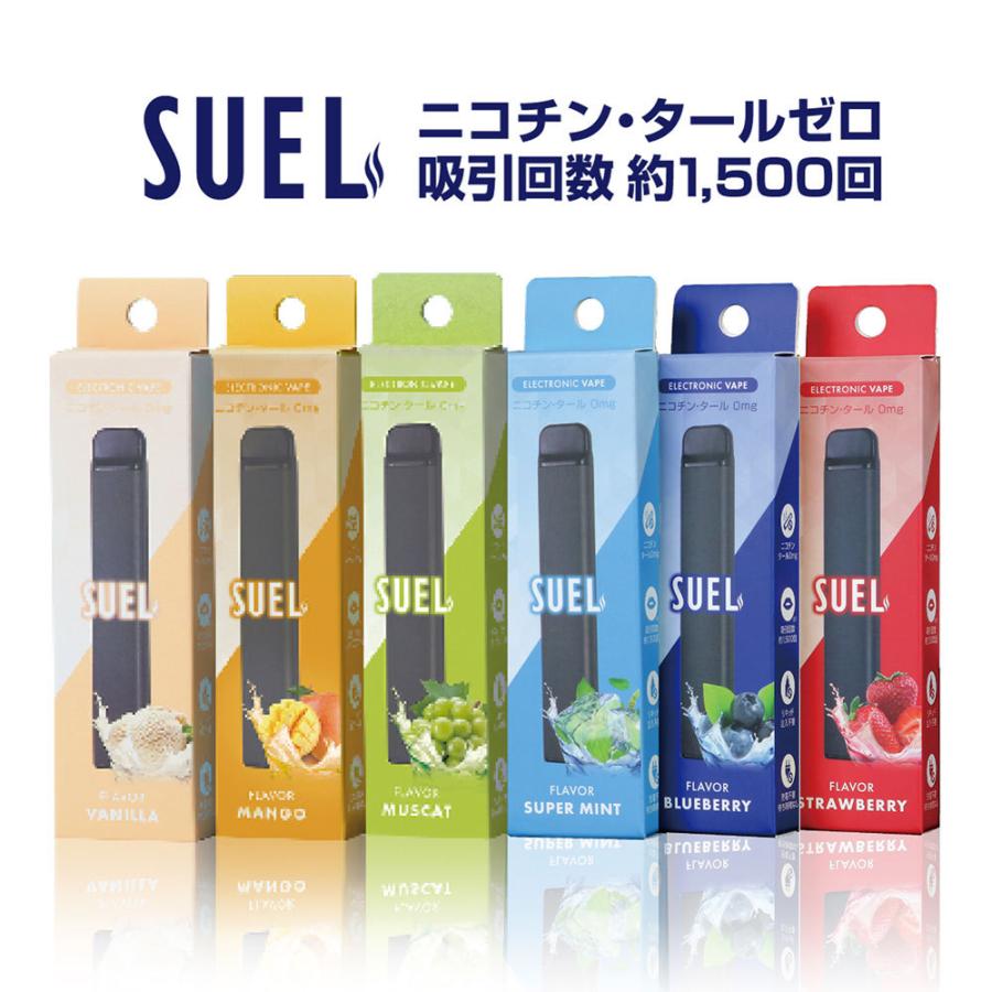 使い捨て電子タバコ SUEL（スエル） ゆうパケット送料無料 タール ゼロ ニコチン0 吸引回数1500回 日本初上陸 充電不要 フレーバー 6種類 たばこ 煙草｜geomart