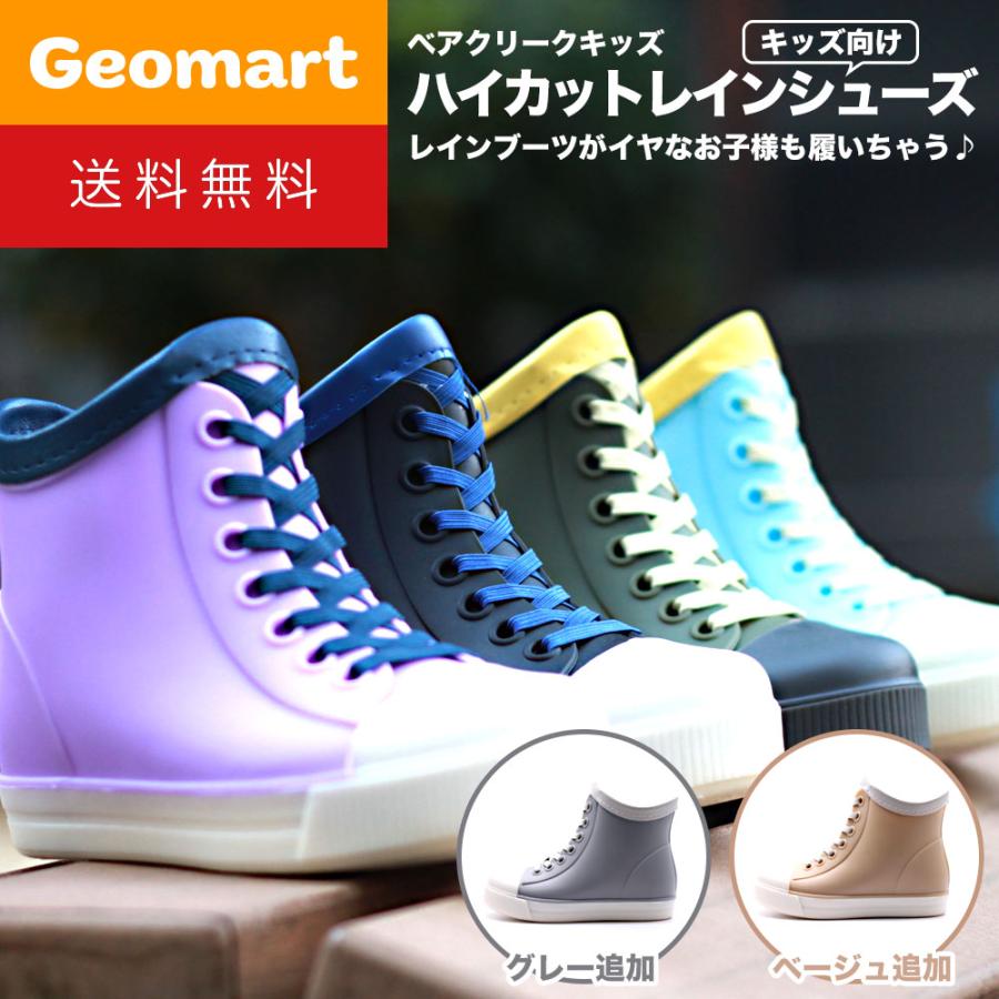 紐靴風 レインシューズ キッズ ジュニア 送料無料 男の子 女の子 レインブーツ レインスニーカー 雨靴 通学 通園 防水 ジオマート 通販 Yahoo ショッピング
