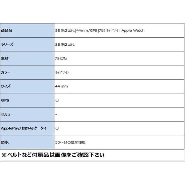 SE 第2世代[44mm/GPS]アルミ ミッドナイト Apple Watch【安心 …_1